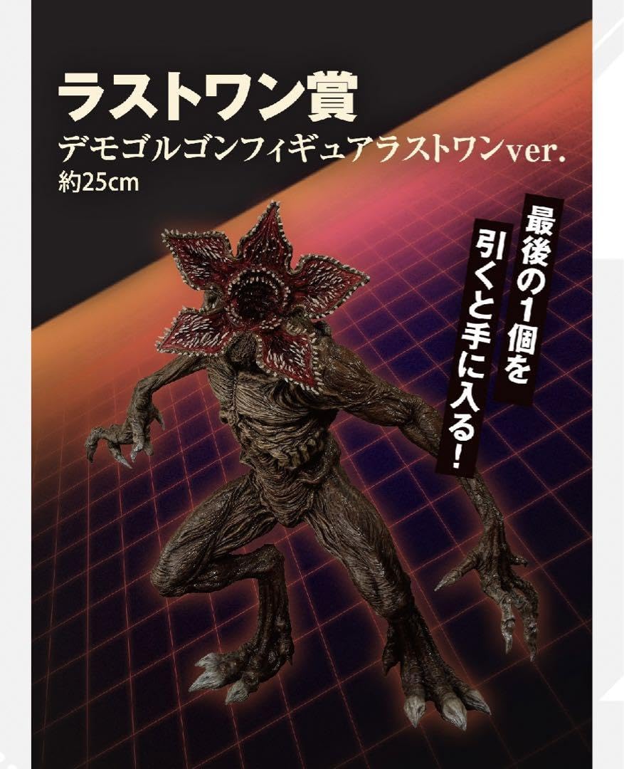 Amazon.co.jp: 一番くじ ストレンジャーシングス 未知の世界 ラスト