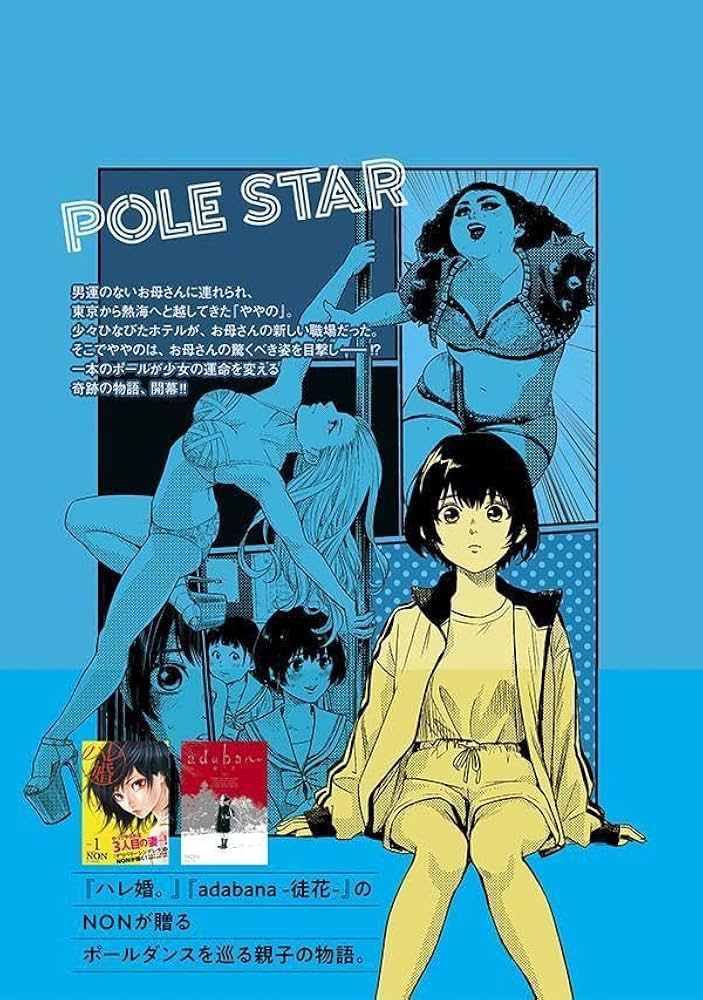 POLE STAR(1) (モーニングKC) | NON |本 | 通販 | Amazon