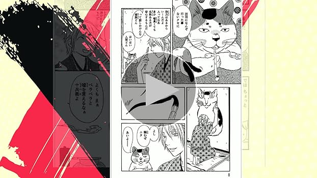 Amazon.co.jp: 猫絵十兵衛御伽草紙 1巻 (1) (ねこぱんちコミックス