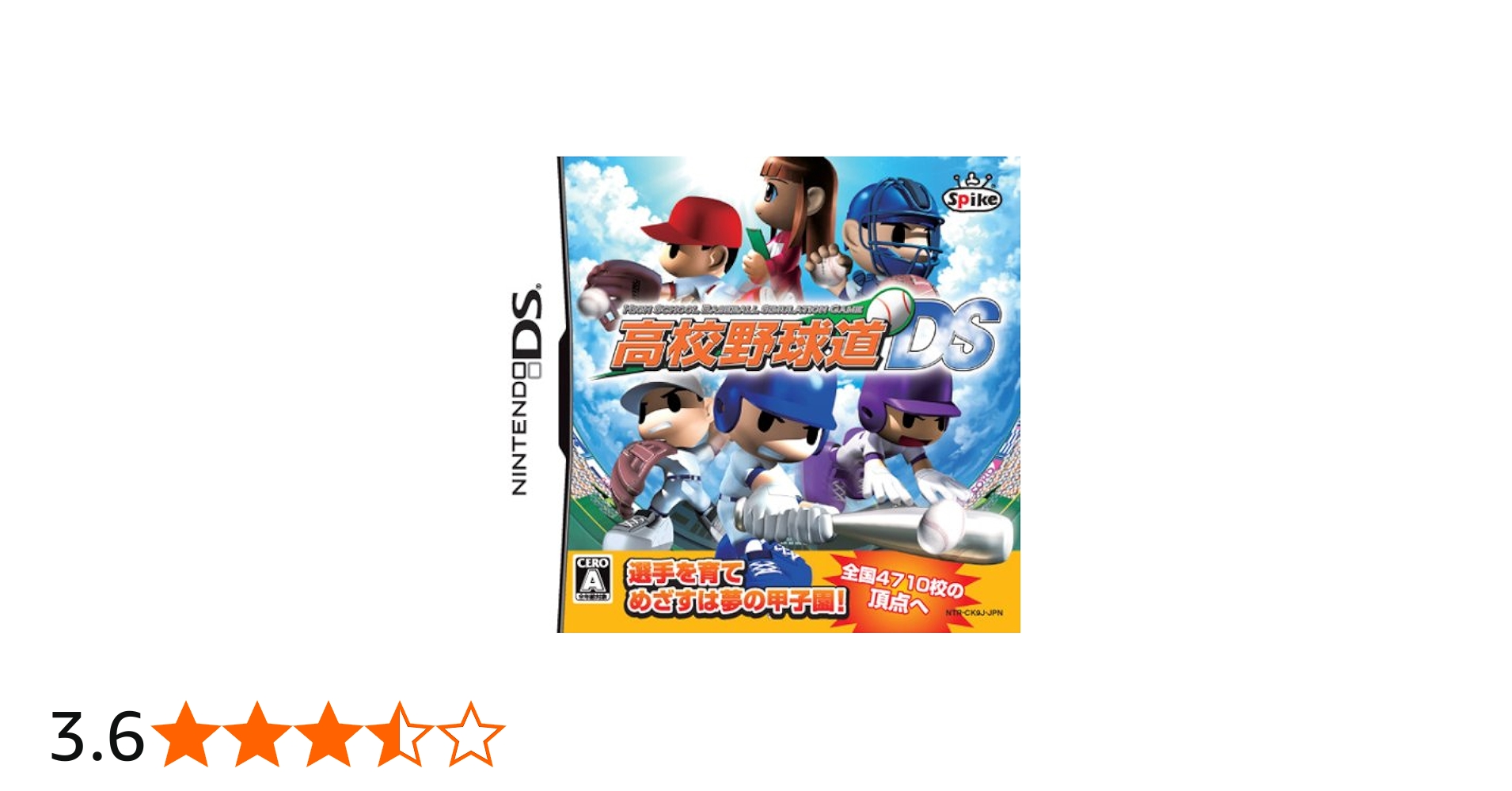 Amazon | 高校野球道DS | ゲームソフト