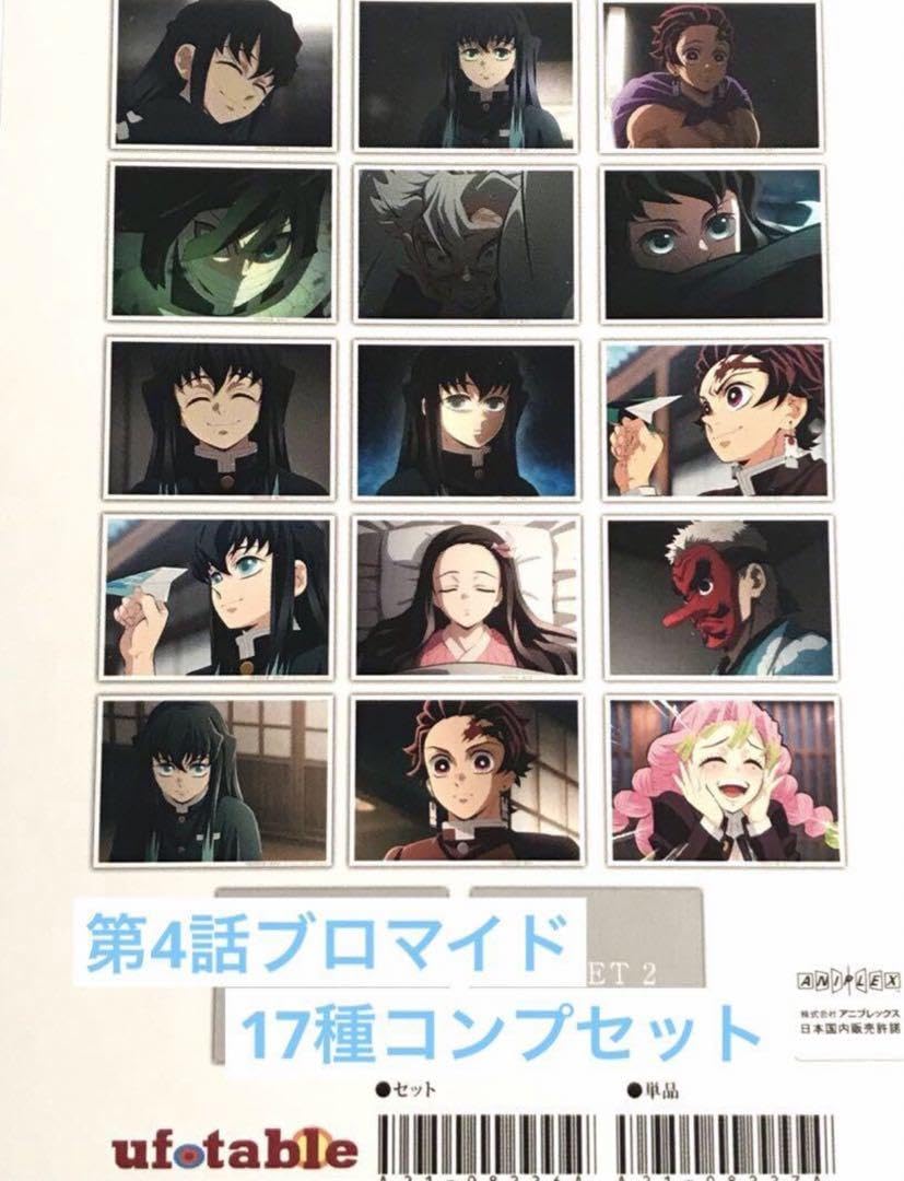 鬼滅の刃 ブロマイドくじ 冨岡義勇 立志篇 鬼滅の刃 ufotable cafe