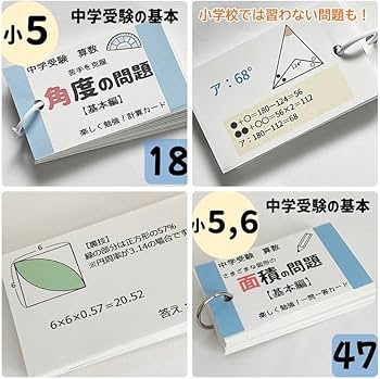 Amazon | 009中学受験算数の暗記カードセット 計算 一問一答 中学入試
