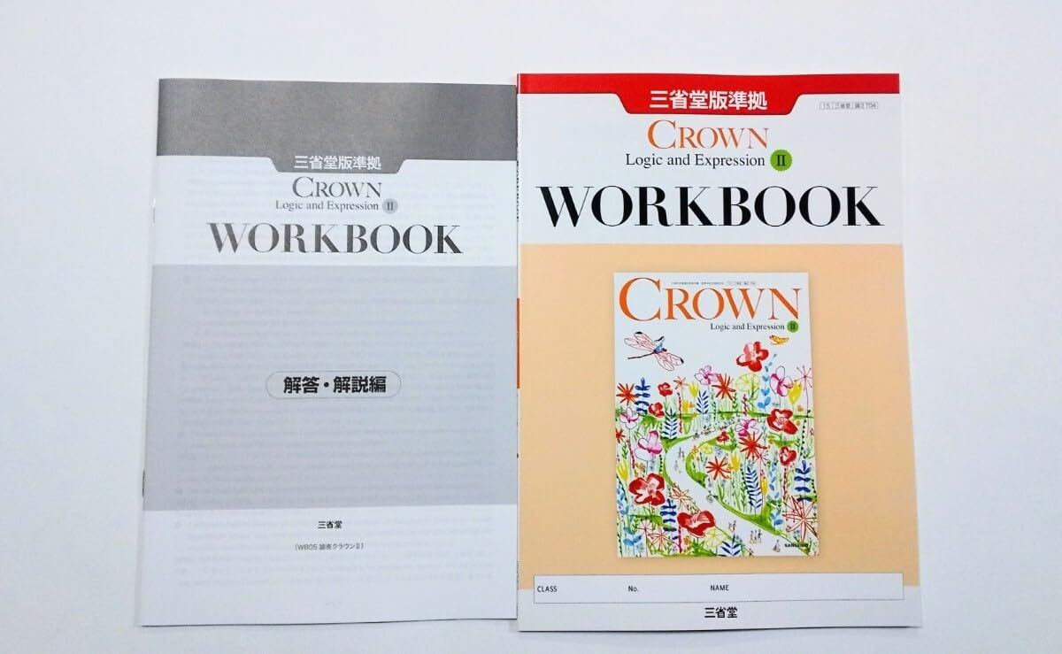 Amazon.co.jp: 新課程 論表Ⅱ CROWN WORKBOOK 新課程 Logic and
