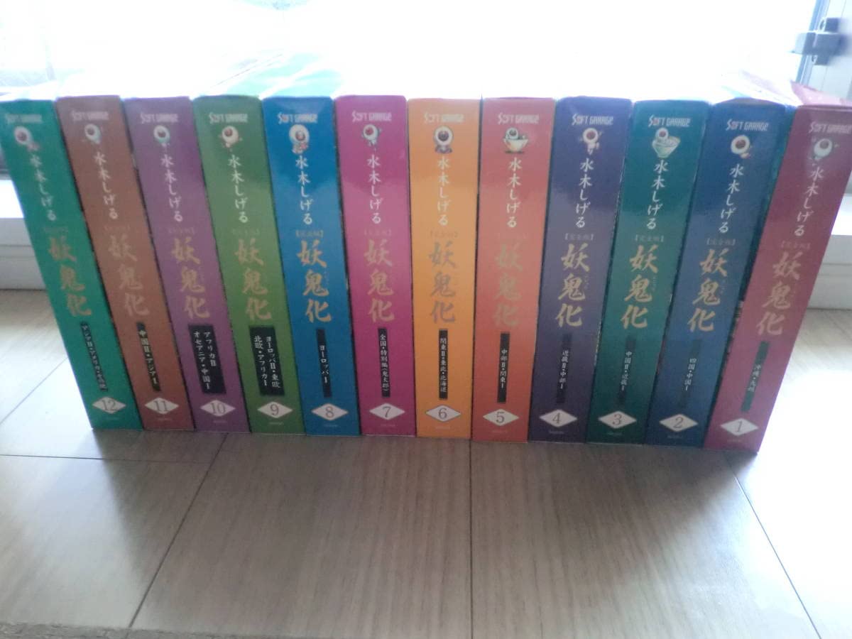 Amazon.co.jp: 全12巻完結 水木しげる 妖怪原画集 妖鬼化 ムジャラ