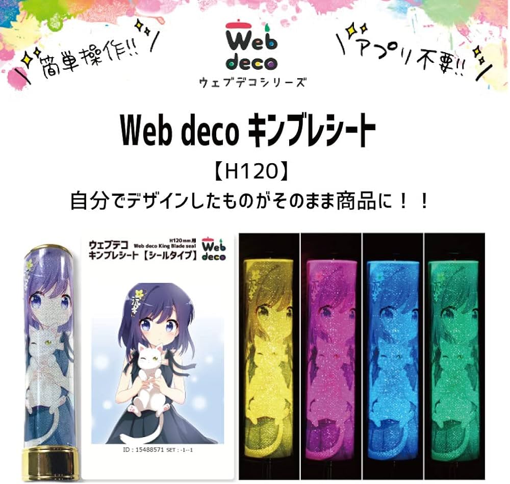 Amazon.co.jp: Web deco キンブレシート 【シールタイプ】【 H120
