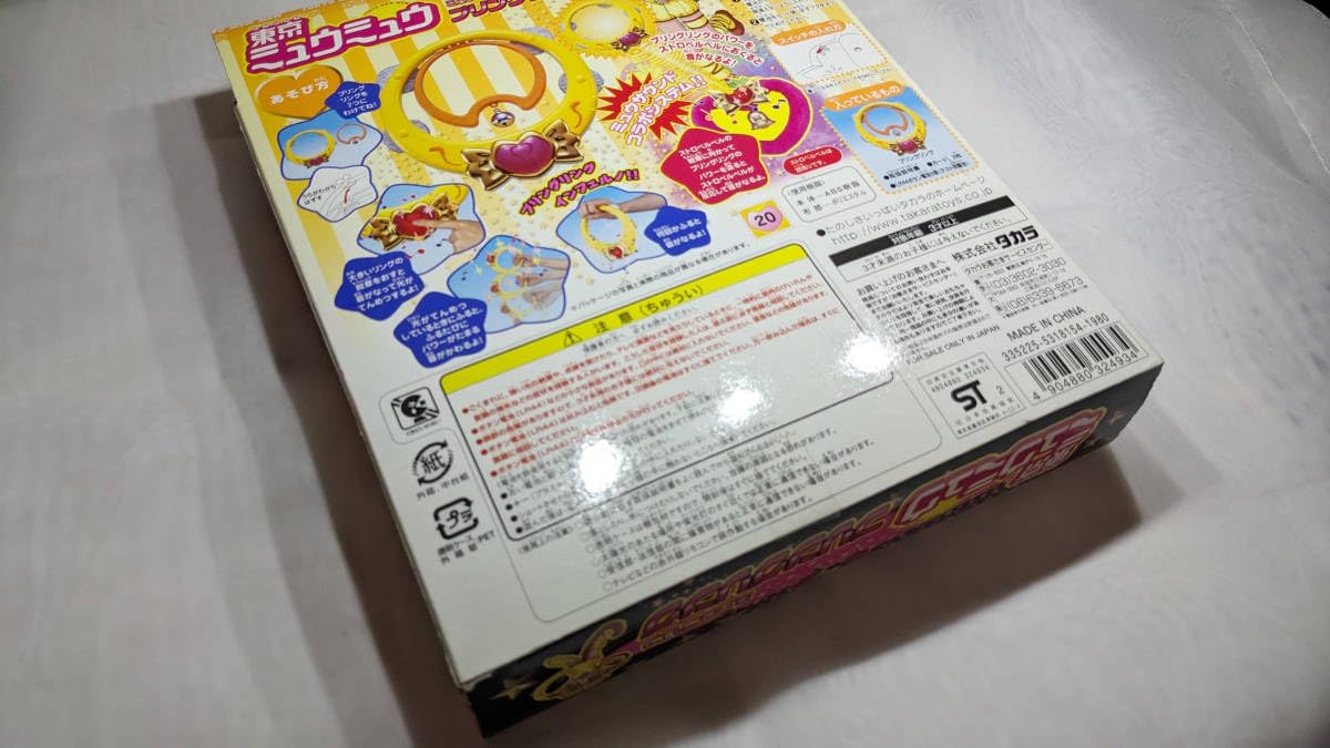 Amazon.co.jp: 東京ミュウミュウ プリングリング Smewthie 征海未亜 征