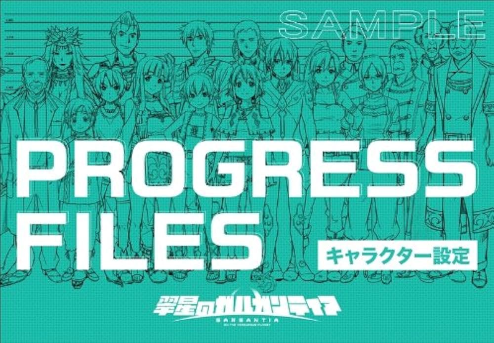 Amazon.co.jp: 翠星のガルガンティア PROGRESS FILES : パルプライド: 本