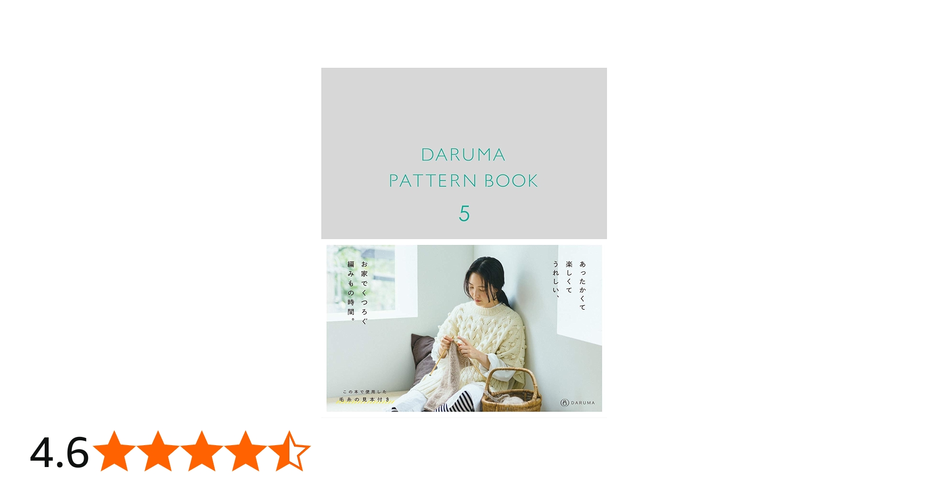 Amazon.co.jp: DARUMA PATTERN BOOK 5 (ダルマ パターン ブック 5
