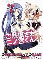 Amazon.co.jp: ご愁傷さま二ノ宮くん[コミック](1) (ドラゴン