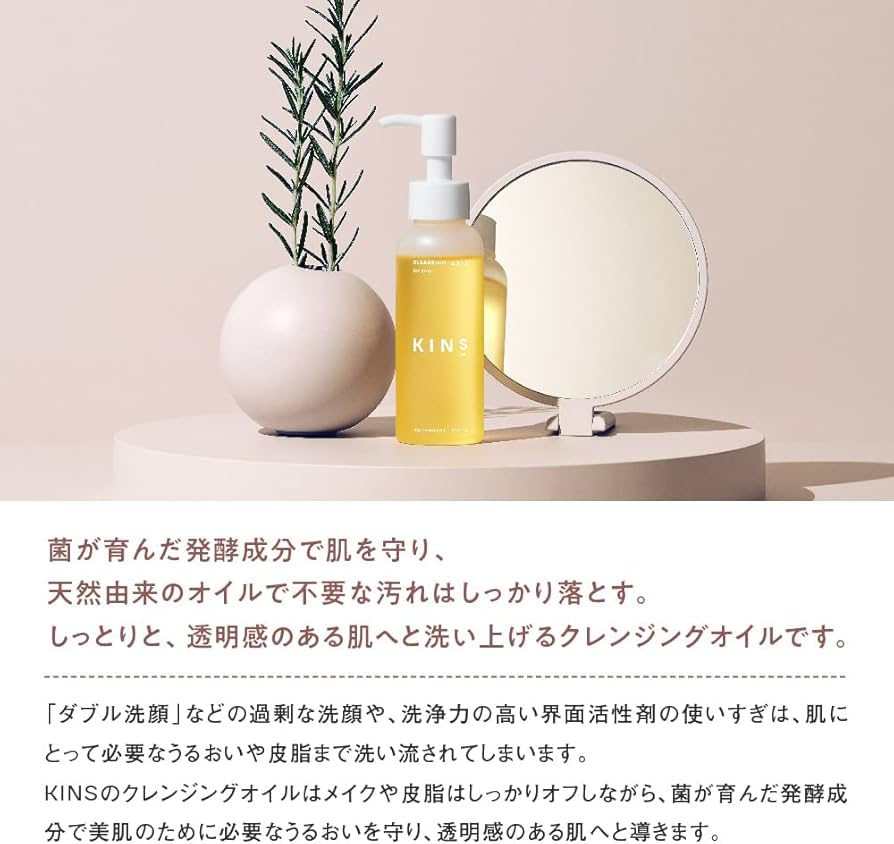 Amazon | KINS キンズ クレンジングオイル ダブル洗顔不要 (100ml