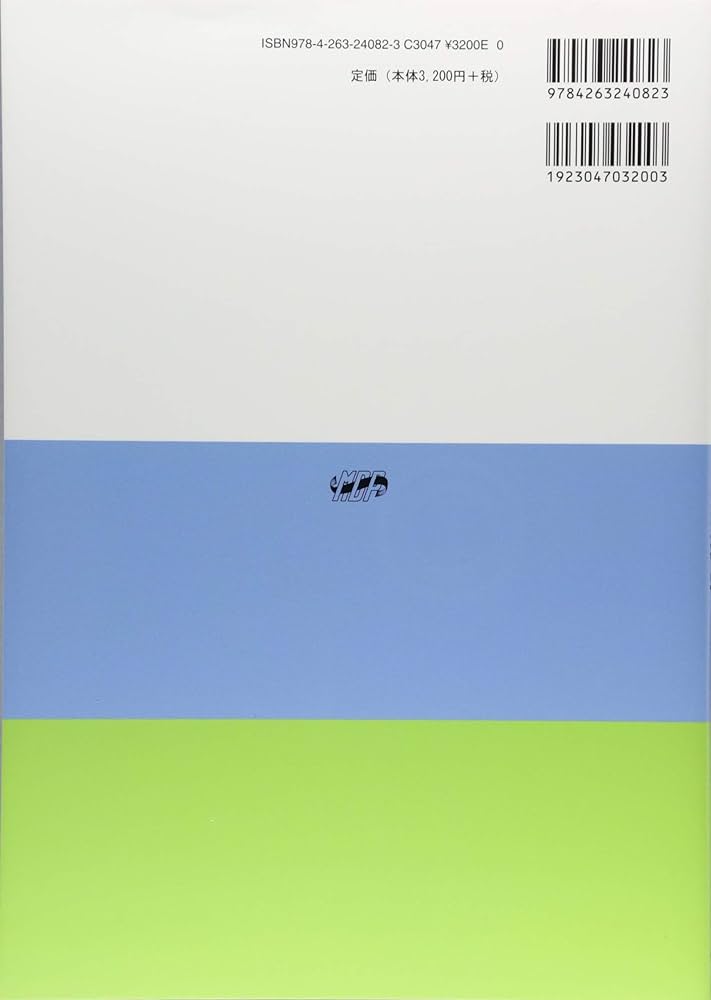 絶対出る! 柔道整復師国家試験重要問題 柔道整復学 下肢・総論編