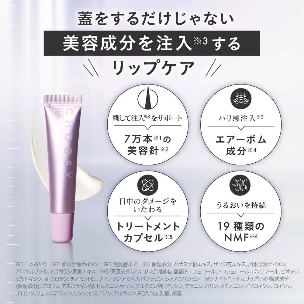 Amazon.co.jp: 【チューシー/CHOOSY 公式】夜間集中ケア セット