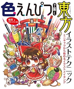 Amazon.co.jp: 東方酔蝶華 ~ロータスイーター達の酔醒 1 (角川