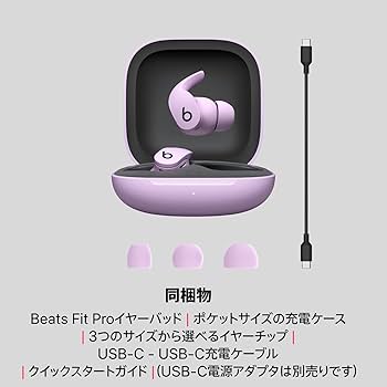 Amazon.co.jp: Beats Fit Pro – ワイヤレスノイズキャンセリング