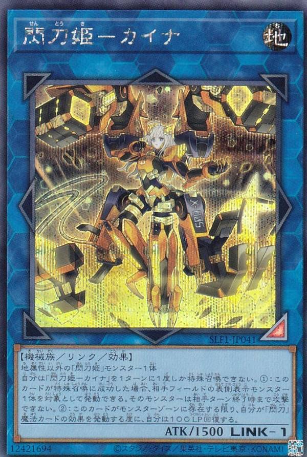 Amazon.co.jp: 遊戯王 SLF1-JP041 閃刀姫－カイナ (日本語版