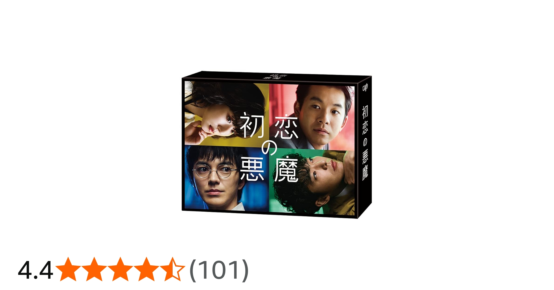 Amazon.co.jp: 「初恋の悪魔」DVD-BOX : 林遣都, 仲野太賀: DVD
