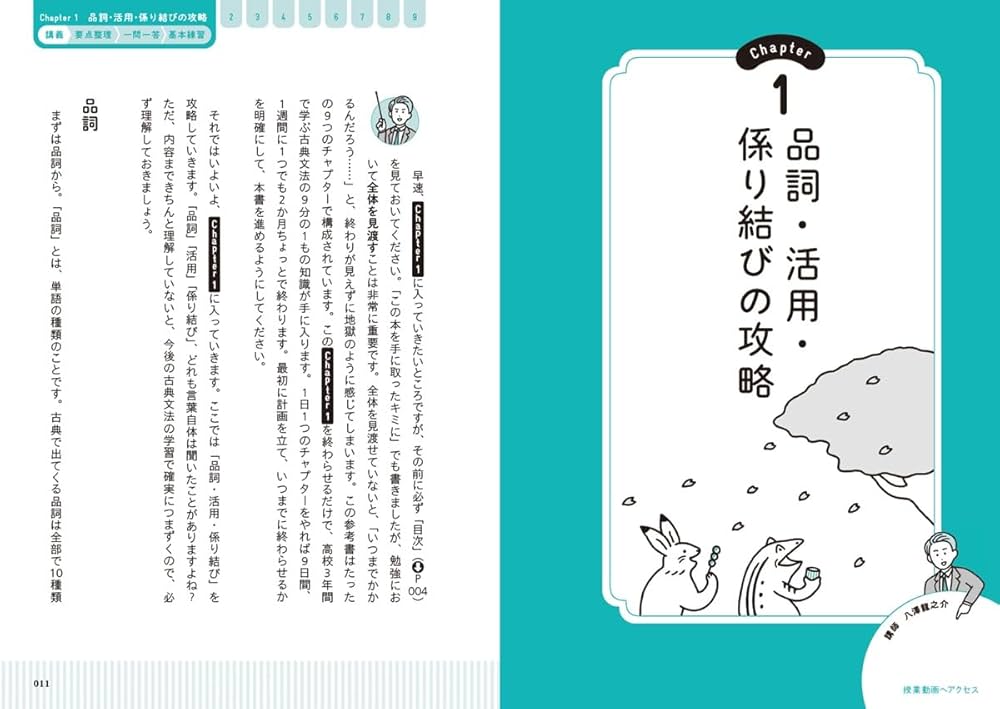 大学受験ムビスタ 八澤のたった6時間で古典文法: MOVIE×STUDY | 八澤