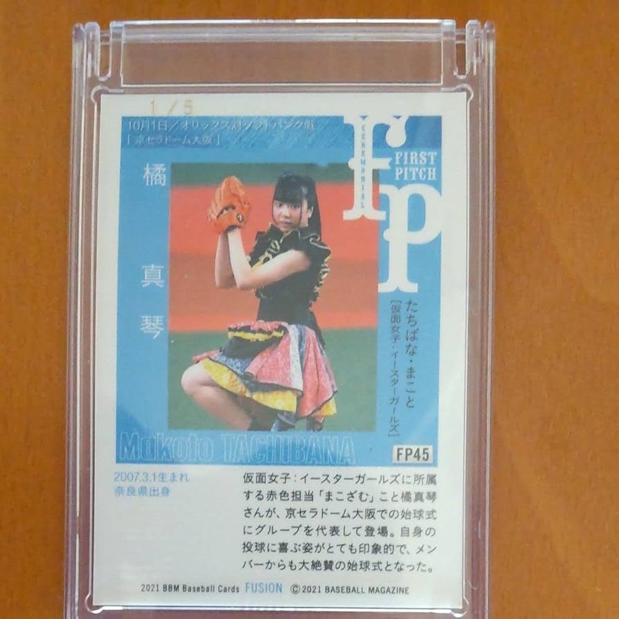 Amazon.co.jp: 橘真琴 直筆サイン入りシリアルナンバー1/5 プロ野球