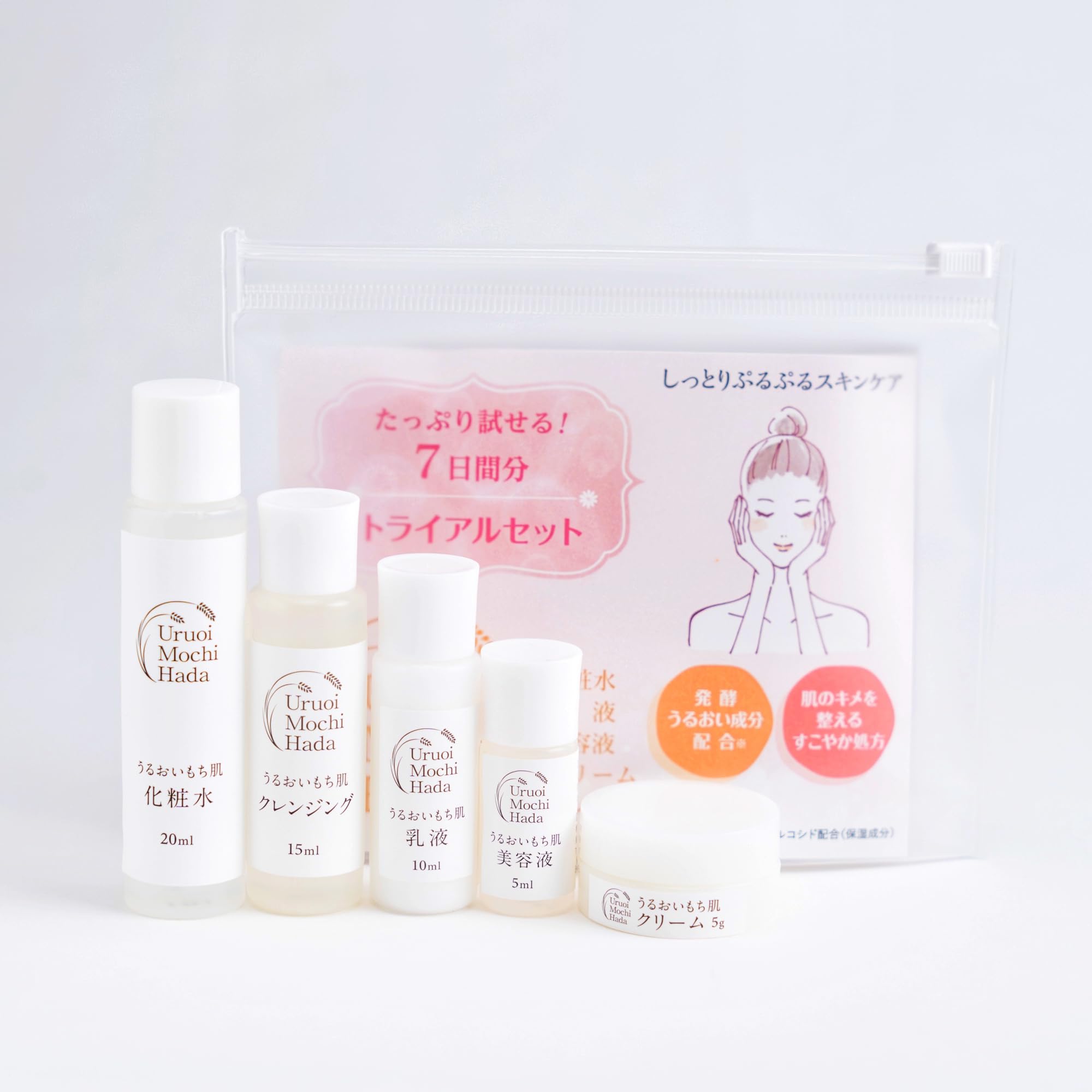 Amazon.co.jp: うるおいもち肌 トライアルセット 1週間お試し