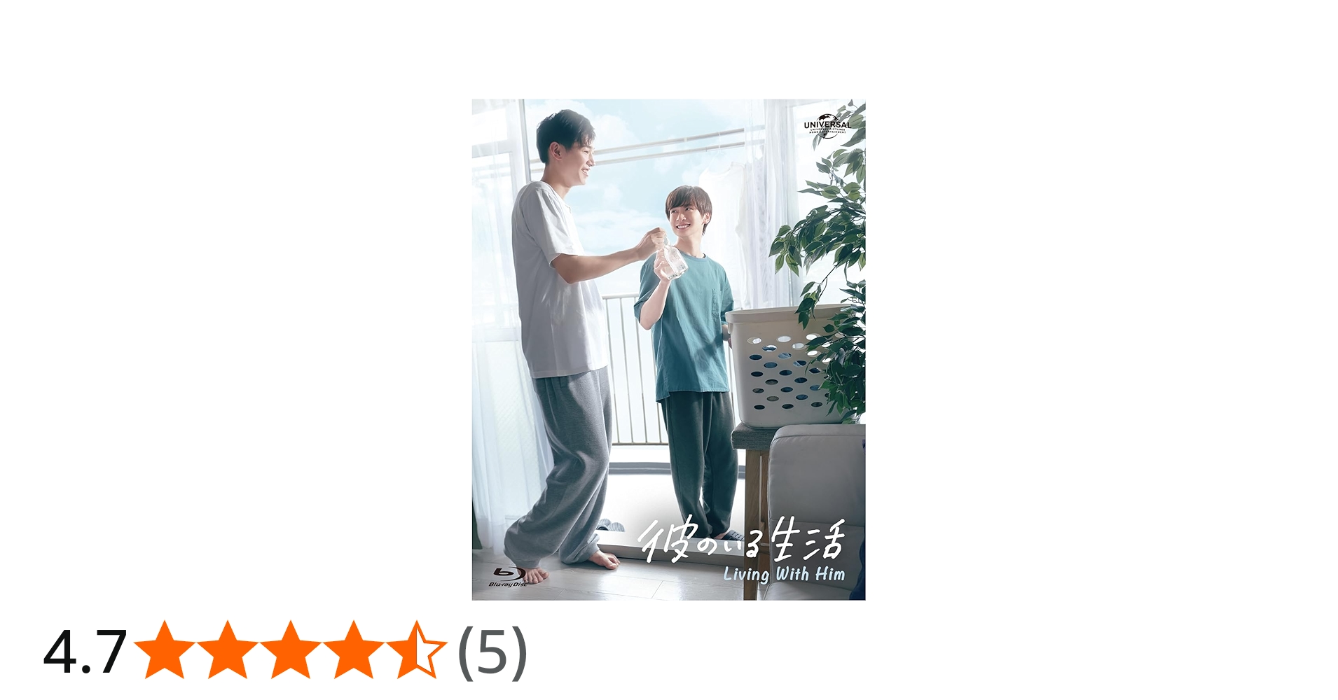 Amazon.co.jp: 彼のいる生活 Blu-ray BOX : 佐藤瑠雅, 坂井翔, 森日