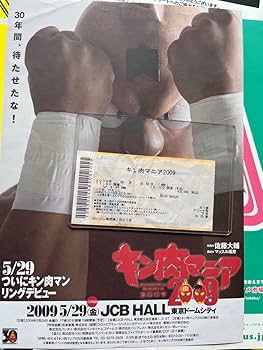 Amazon.co.jp: キン肉マン ゆでたまご先生直筆サイン イベント特典