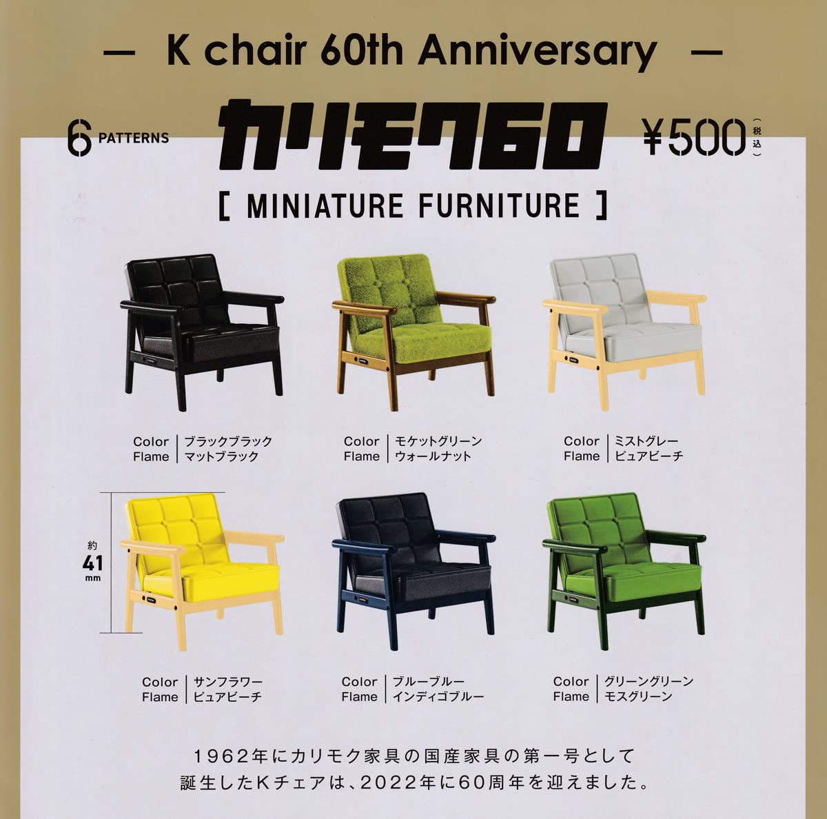 Amazon.co.jp: Kチェア誕生60周年記念 カリモク60 ミニチュア