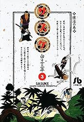 サスケ（3） | 白土三平 | マンガ | Kindleストア | Amazon