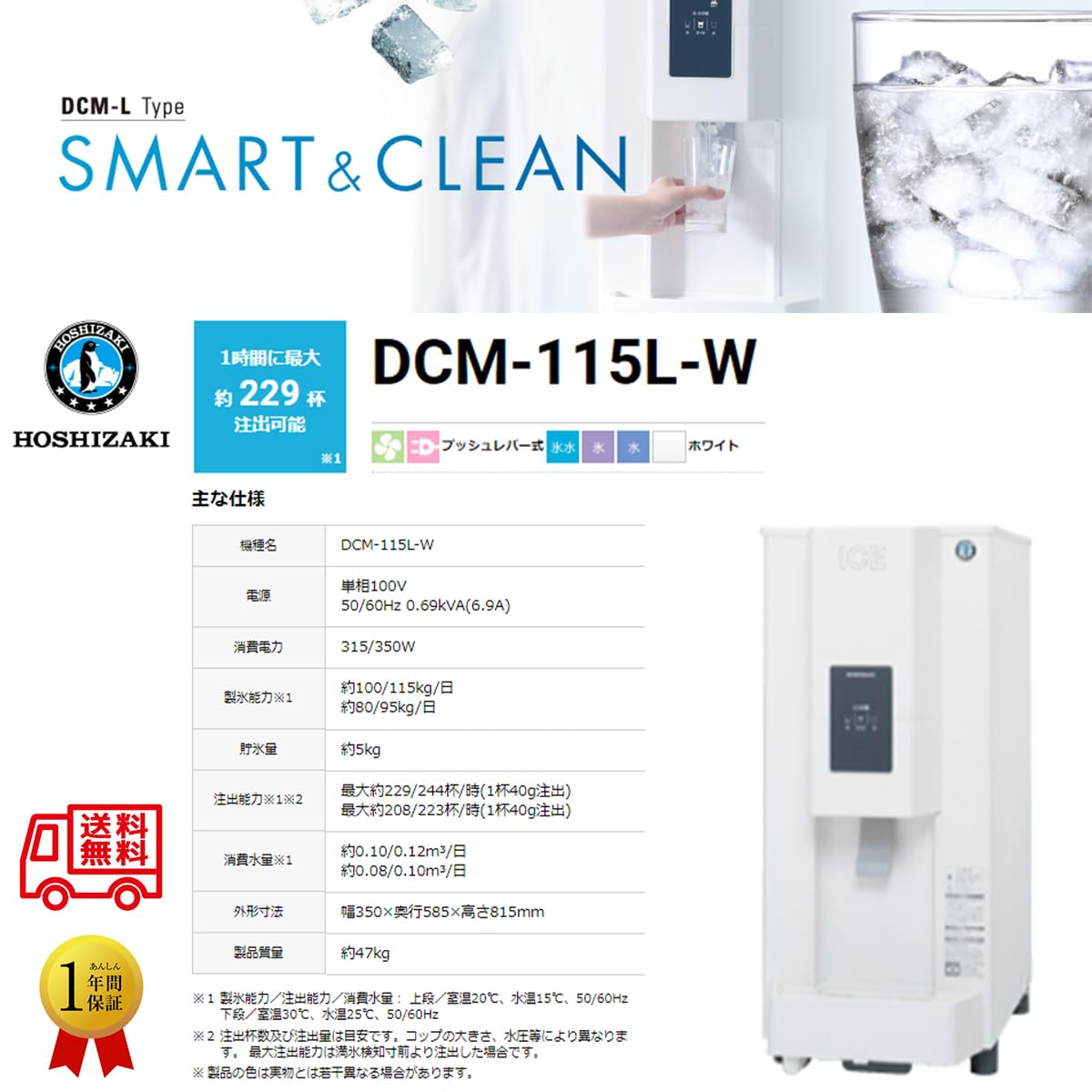Amazon.co.jp: チップアイスディスペンサー 氷水機 ホシザキ DCM-115L