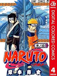 Amazon.co.jp: NARUTO―ナルト― カラー版 72 (ジャンプコミックス