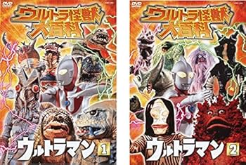 Amazon.co.jp: ウルトラ怪獣 大百科 ウルトラマン 1、2 [レンタル落ち