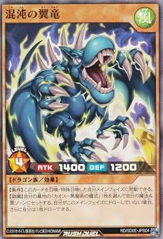 Amazon.co.jp: 遊戯王 ラッシュデュエル RD/SD0E-JPS04 混沌の翼竜