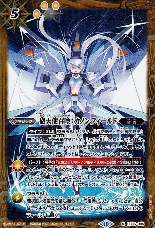 Amazon.co.jp: バトルスピリッツ 砲天使召喚：カノンフィールド（Mレア