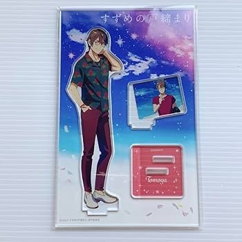 Amazon.co.jp: すずめの戸締まり 芹澤朋也 宗像草太 アクリルスタンド