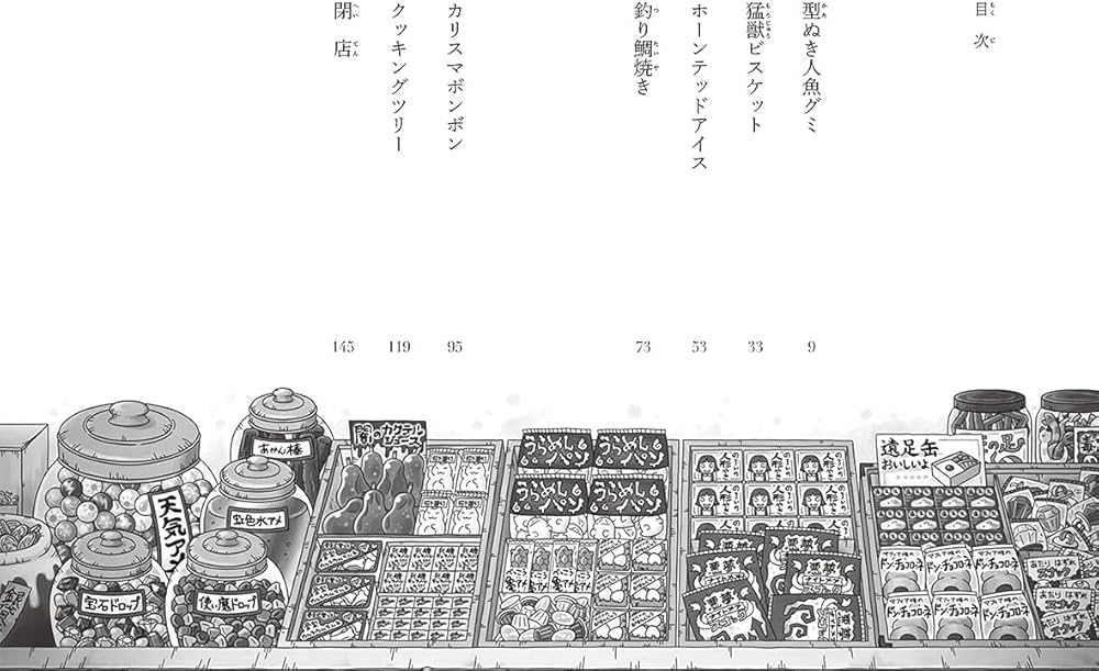 ふしぎ駄菓子屋 銭天堂 | 廣嶋玲子, jyajya |本 | 通販 | Amazon