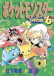 Amazon.co.jp: ポケットモンスタースペシャル（18） (てんとう虫