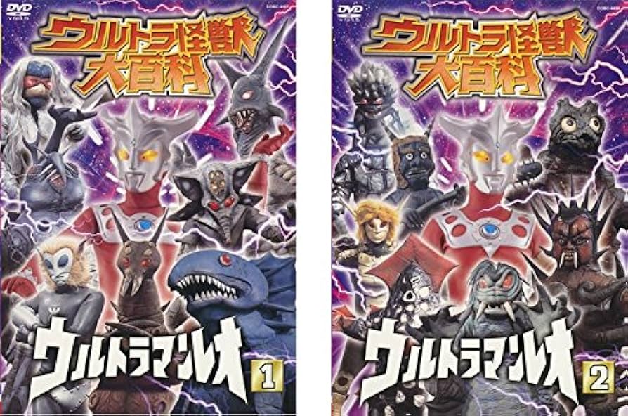 Amazon.co.jp: ウルトラ怪獣 大百科 ウルトラマンレオ [レンタル落ち