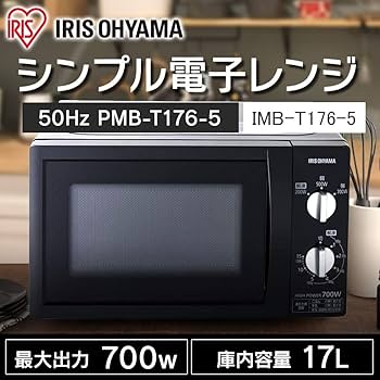Amazon.co.jp: アイリスオーヤマ 電子レンジ 17L ターンテーブル 単