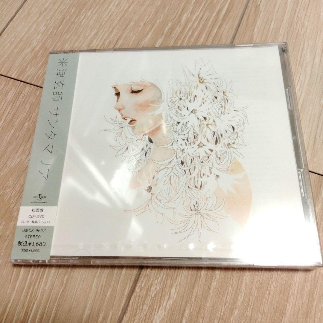 リミテッドパッケージ 】サンタマリア 米津玄師 サンタマリア | 米津玄