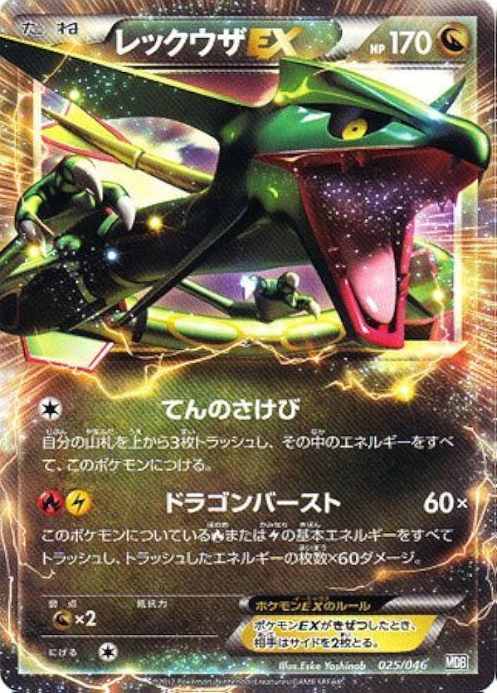 Amazon.co.jp: 【シングルカード】MDB)レックウザEX/ノーマル/ポケモン