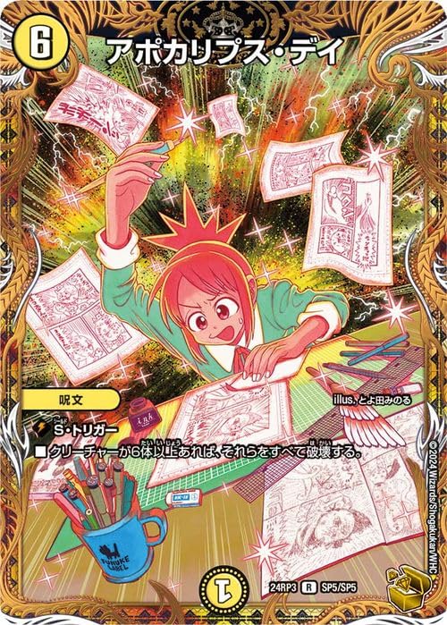 Amazon.co.jp: デュエルマスターズ 王道篇 アポカリプス・デイ(金