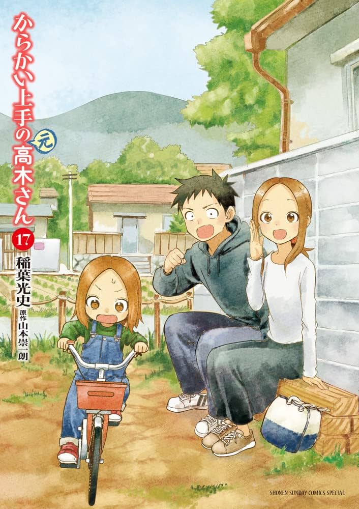 Amazon.co.jp: からかい上手の(元)高木さん (17) (ゲッサン少年