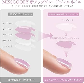 Amazon | Missgooey ジェルネイル カラー ぷっくり 透き通る シアー