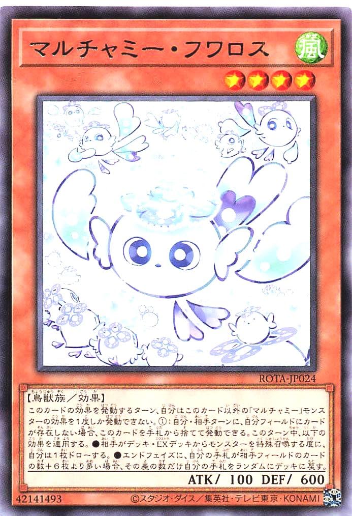 マルチャミーフワロス