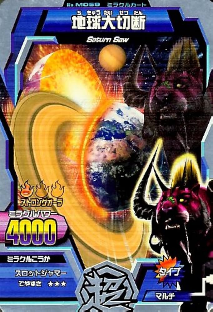 Amazon.co.jp: グレートアニマルカイザー 第4弾【銀レア】 地球大切断