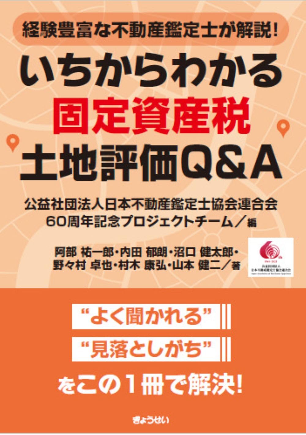 経験豊富な不動産鑑定士が解説！ いちからわかる固定資産税土地評価