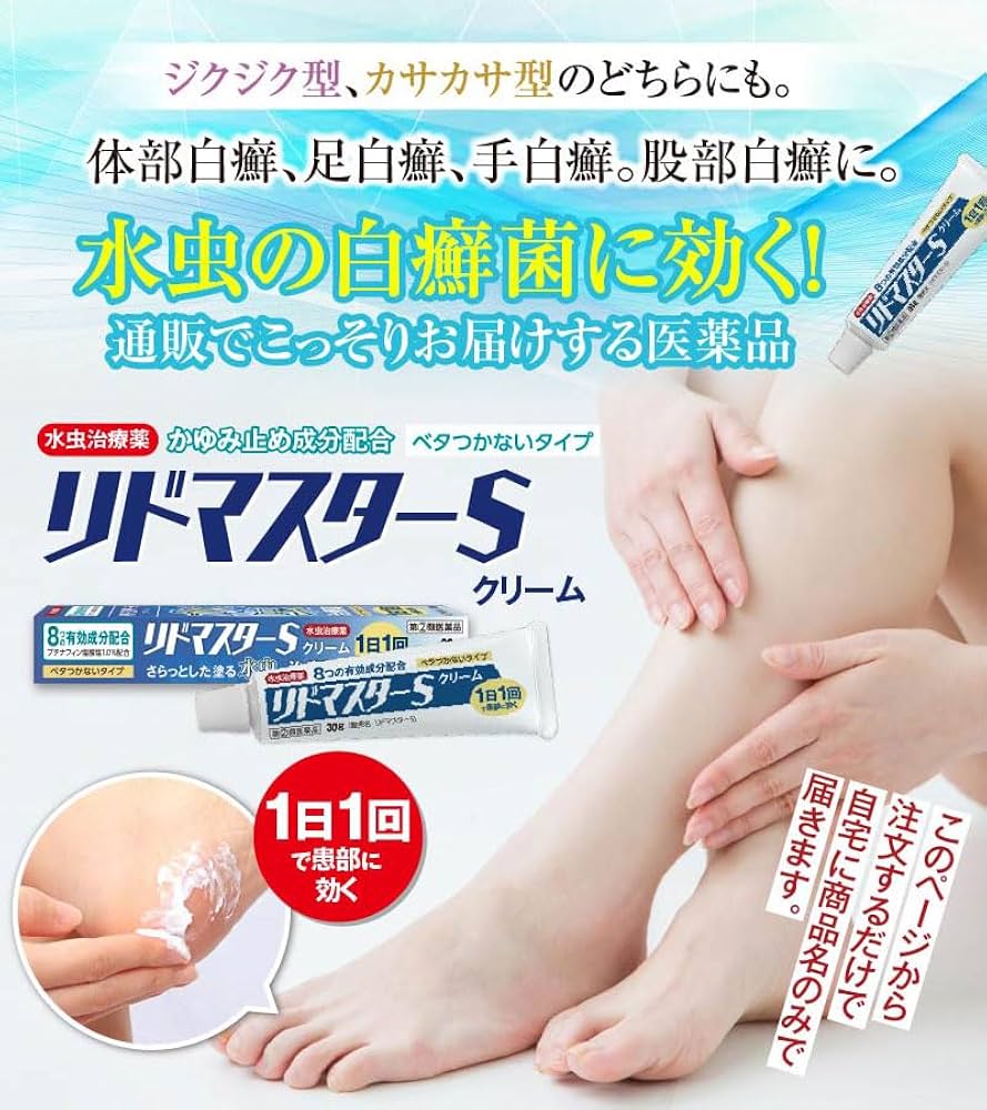 Amazon | 【指定第2類医薬品】リドマスターS 30g | リドマスターS