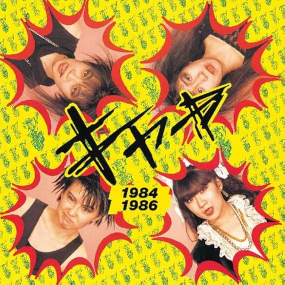 Amazon.co.jp: 1984-1986(紙ジャケット仕様): ミュージック