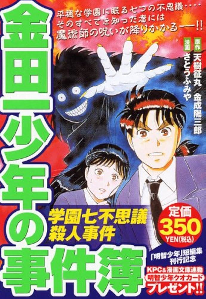 Amazon.co.jp: 金田一少年の事件簿学園七不思議殺人事件 (プラチナ