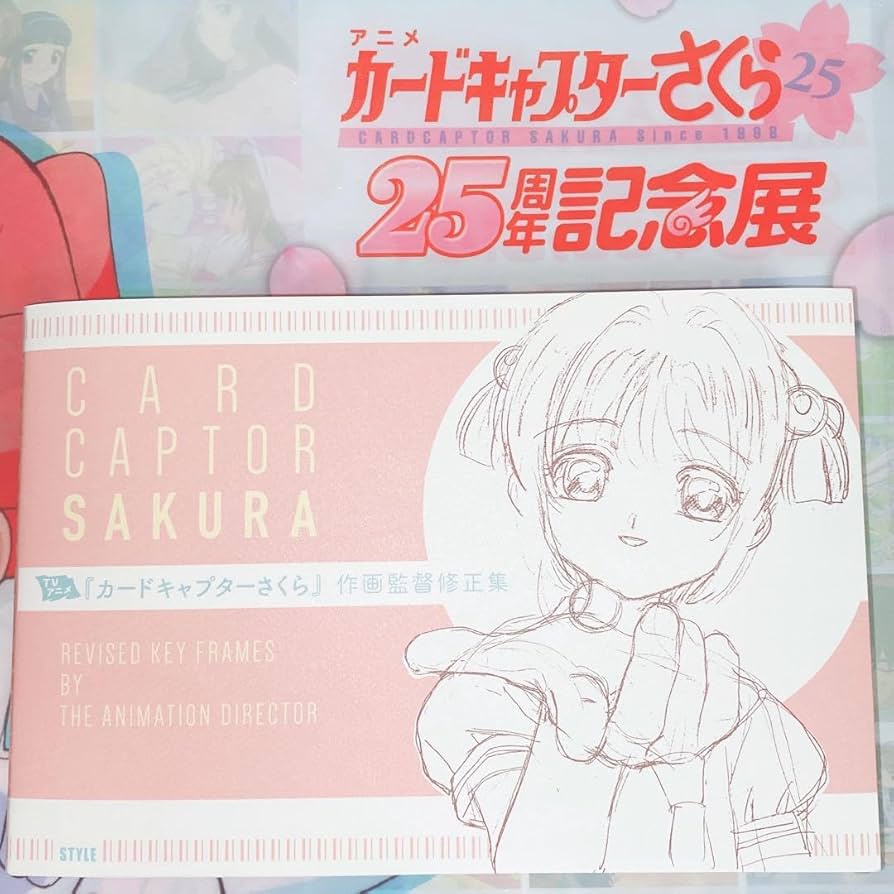 Amazon.co.jp: カードキャプターさくら作画監督修正集 設定資料集 原画