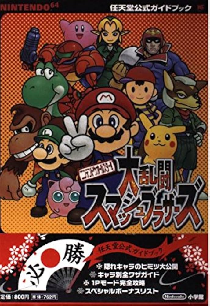 ニンテンドウオールスター大乱闘スマッシュブラザーズ (ワンダーライフ